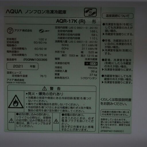 在庫処分：アクア 168L 2ドア冷蔵庫 AQR-17K 2021年式