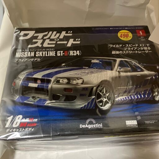 ワイルド・スピード GT-R (R34) 創刊号 [分冊百科] (パーツ付) 雑誌 