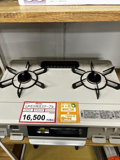 パロマ　LPガス用ガステーブル　2019年製❕　半年保証付き❕即日持ち帰り可能❕　R493 パロマ LPガス用ガステーブル 2019年製❕ 半年保証付き❕即日持ち帰り