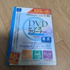 DVDレンズクリーナー