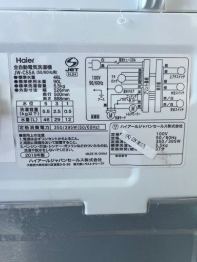 洗濯機　5.5k ハイアール　2019年