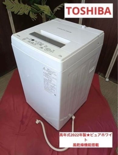F1168【高年式★2022年製】TOSHIBA 洗濯機　風乾燥機能搭載　AW-45M9（W）
