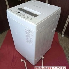 F1168【高年式★2022年製】TOSHIBA 洗濯機　風乾燥...