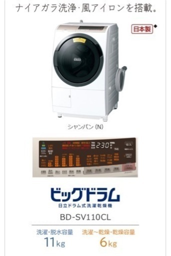 HITACHI 洗濯乾燥機 BD-SV110C