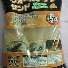 ビバリア ウォールナッツサンド　５Ｋｇ　未使用品　フトアゴの床材に