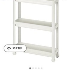 IKEAヴェスケン　収納ラック