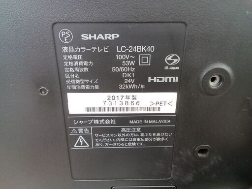 ★ジモティ割あり★ SHARP 液晶テレビ  年式17年製 動作確認／クリーニング済み TK1265