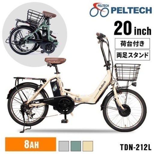 電動自転車 自転車 PELTECH ベージュ　電動アシスト e-bike