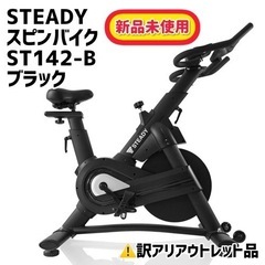 STEADY スピンバイク Pro エアロ バイク 家庭用 静音...