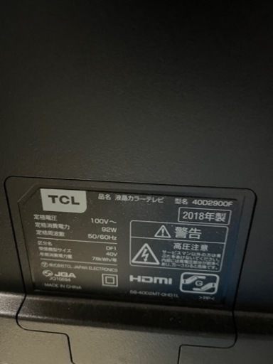 液晶テレビ 2台セットで