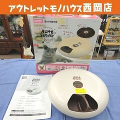 マルカン ペット用オートフィーダー 3Days 自動給餌器 CT...