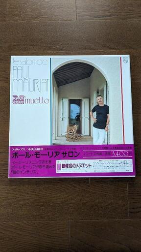 ［年内限定値下げ］ポール・モーリアサロンレコード2枚組全巻+追加2巻　定価34000円→8000円