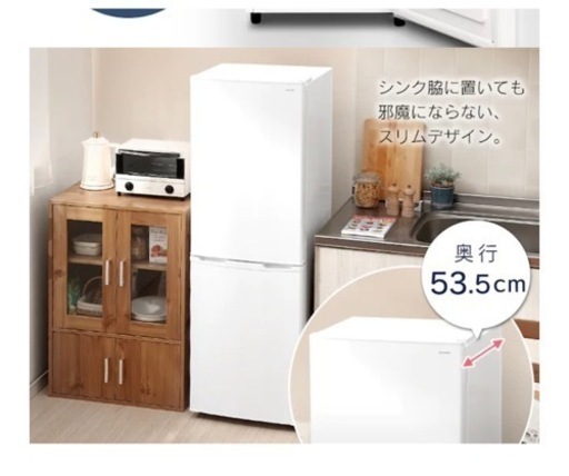 アイリスオーヤマ冷蔵庫162L 2020年製