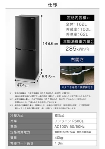 アイリスオーヤマ冷蔵庫162L 2020年製