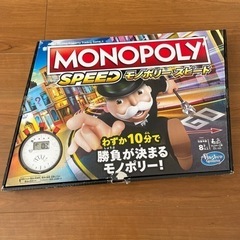 モノポリースピード　ボードゲーム