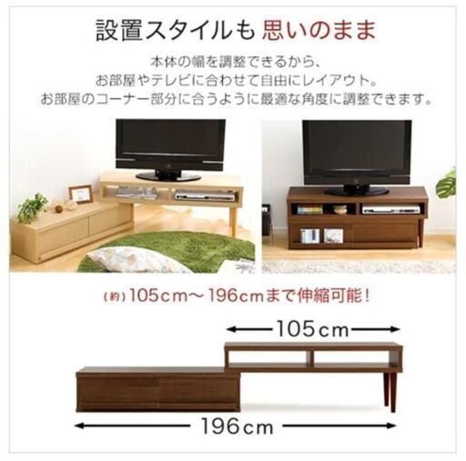 【未使用・新品】伸縮タイプのテレビ台