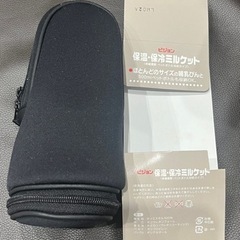 未使用長期保管品/ピジョン　保温・保冷ミルケット　哺乳瓶ケース