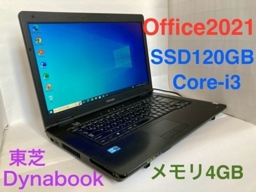 東芝  dynabook ■SSD■Office2021■Win10 Pro