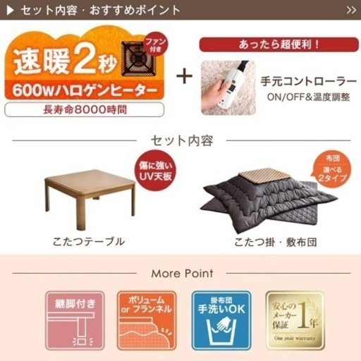 国内発送 新品未使用‼️速暖80cm角こたつ＋掛け敷き布団の3点セット‼️ こたつ