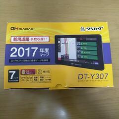 新品 7インチポータブルナビ、ワンセグDT-Y307 保証あり