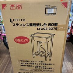 新品 未使用品!! コーナン ステンレス簡易流し台 50型 LF...