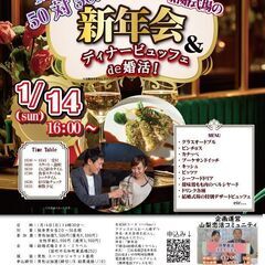 1月14日(日)16時30分～MAX50対50！【20代後半30...