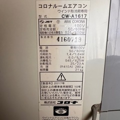 コロナ ウィンドーエアコン 枠付き