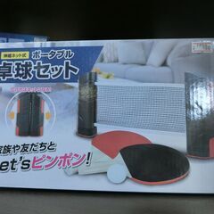 伸縮ネット式 ポータブル 卓球セット  未使用品【モノ市場東海店...