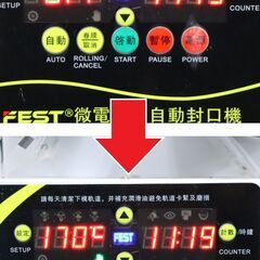 ヤ取終了4/27】≪U644ジ≫ 通電OK FEST/フェスト カップシーラー RC-