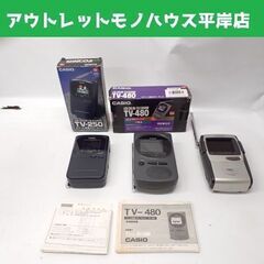 ジャンク扱い CASIO ポケット液晶カラーテレビ TV250 ...