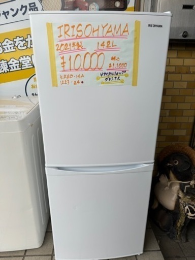 アイリスオーヤマ 2ドア 冷蔵庫 2021年製 142L KRSD-14A 1223-24