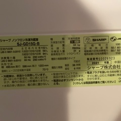 シャープ製/2021年式/152L/冷蔵冷凍庫/SJ-GD15G-B