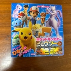 ポケットモンスターミュウツーの逆襲