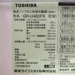 配達可【冷蔵庫 東芝 462L 2022年製】クリーニング済 管理番号:11223