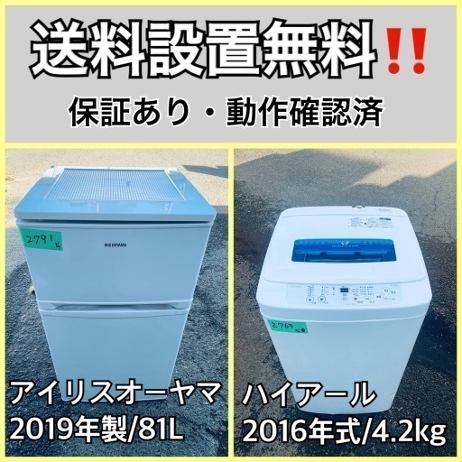 超高年式✨送料設置無料❗️家電2点セット 洗濯機・冷蔵庫 175