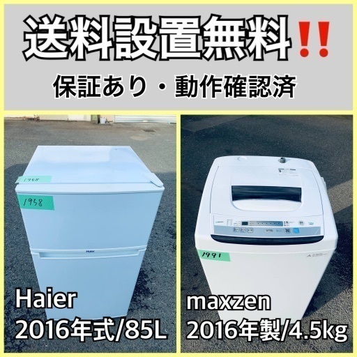 送料設置無料❗️業界最安値✨家電2点セット 洗濯機・冷蔵庫177