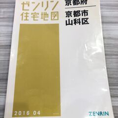 【中古】ゼンリン住宅地図 京都市 10 山科区 2016.04【...