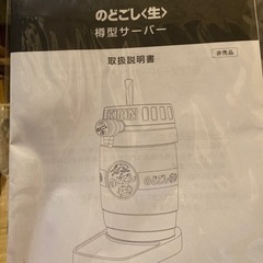 キリン　のどごし生樽型サーバー