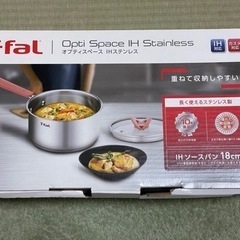 T-fal 18cm 片手鍋 新品