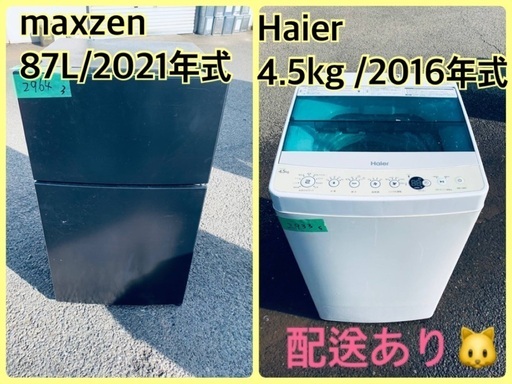 ⭐️2021年製⭐️今週のベスト家電★洗濯機/冷蔵庫✨一人暮らし応援♬175