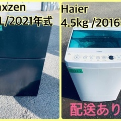 ⭐️2021年製⭐️今週のベスト家電★洗濯機/冷蔵庫✨一人暮らし...