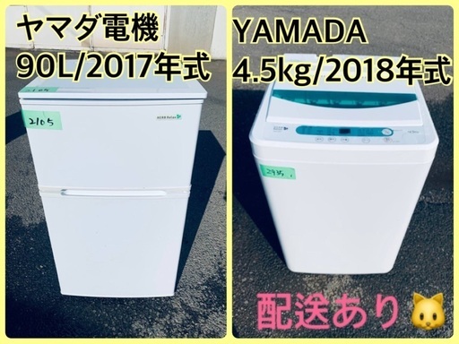 ⭐️2018年製⭐️ 限界価格挑戦！！新生活家電♬♬洗濯機/冷蔵庫♬176