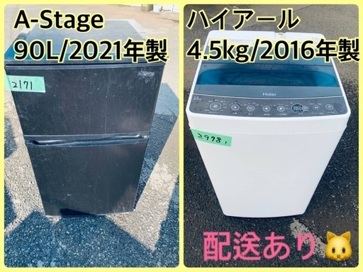 ⭐️2021年製⭐️今週のベスト家電★洗濯機/冷蔵庫✨一人暮らし応援♬177