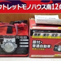 メルテック バッテリー充電器 SC650 12Vバッテリー用 原...