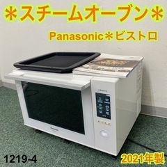 【ご来店限定】パナソニック スチームオーブン ビストロ 2021...