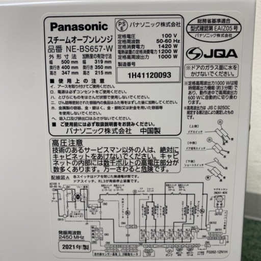 ご来店限定】パナソニック スチームオーブン ビストロ 2021年製＊1219 