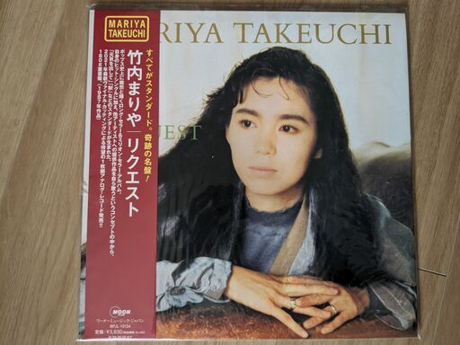 竹内まりや　リクエスト　完全生産限定盤　メガジャケ付　１枚組レコード
