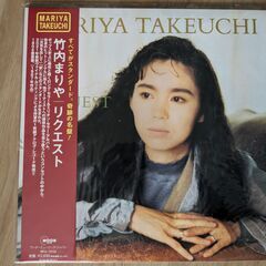 竹内まりや　リクエスト　完全生産限定盤　メガジャケ付　１枚組レコード