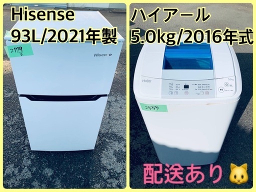 ⭐️2021年製⭐️今週のベスト家電★洗濯機/冷蔵庫✨一人暮らし応援♬1710