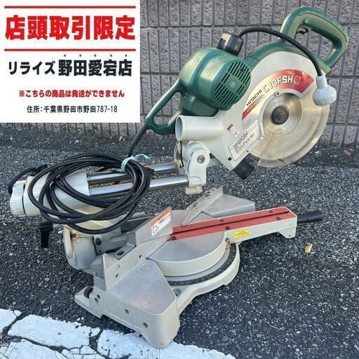 日立 C10FSH スライドマルノコ【野田愛宕店】【店頭取引限定】【中古】ITVY0IFRKE5Q